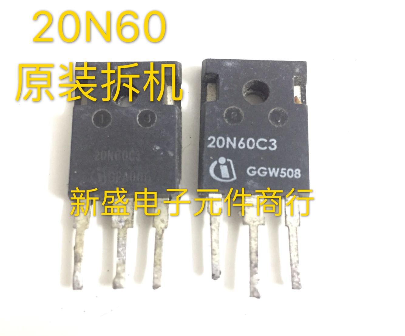 原装进口拆机20N60C3 20N60S5 TO-247 场效应管 测试好质量保证