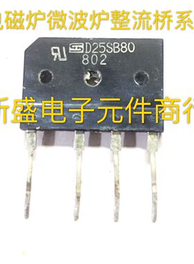 D25SB80 GBJ2508G D25XB80 D15XB60  D25SB60 GBJ25J微波炉电磁炉