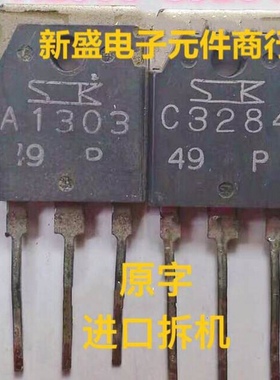 进口音频功放配对管 2SA1303 2SC3284 A1303 C3284 一对4元