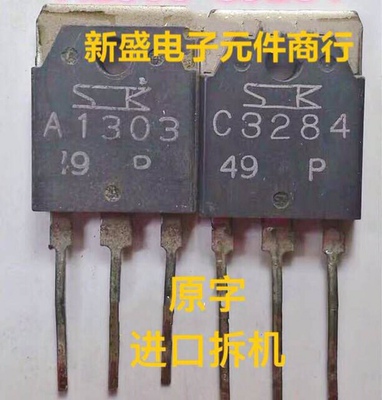 进口音频功放配对管 2SA1303 2SC3284 A1303 C3284 一对4元