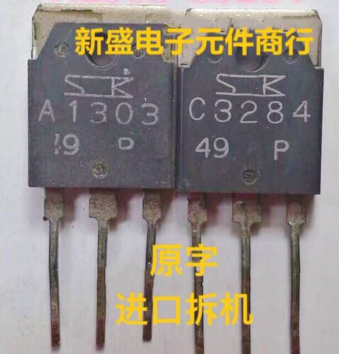 进口音频功放配对管 2SA1303 2SC3284 A1303 C3284 一对4元