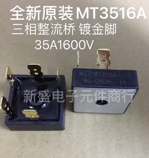 全新原装进口 MT3516A MT3516G三相整流桥35A1600V镀金脚正品原字