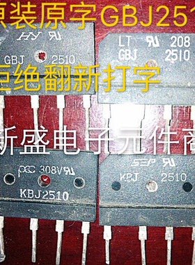原装原字 25A 1000V GBJ2510 KBJ2510 GBJ2508进口拆机整流桥
