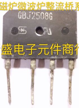 GBJ2508G 整流桥 25A800V 拆机电磁炉整流器 质量保证