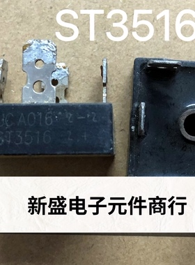 原字进口 拆机 ST3516三相整流桥 测好发货  现货 35A1600V