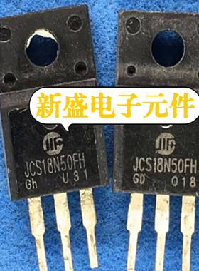 原字拆机 FQPF18N50 JCS18N50FH CS18N50 TO220F 场效应管18A500V