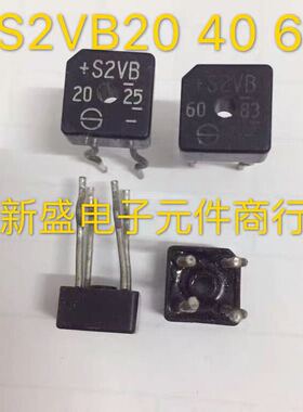 原字进口拆机 S2VB20 S2VB40 S2VB60 新电源 单相整流桥 2A测试好