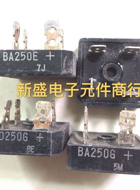 进口拆机整流桥BD250G BA250E S25VB10 S25VB20 S25VB40 25A桥堆