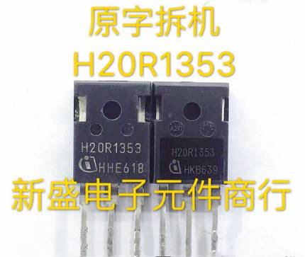 原装原字进口拆机 大功率晶体管 H20R1353 电磁炉IGBT管 20A1350V
