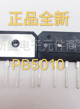 正品全新长脚 PB5010 整流器  PB5010 50A 1000V 质量保证