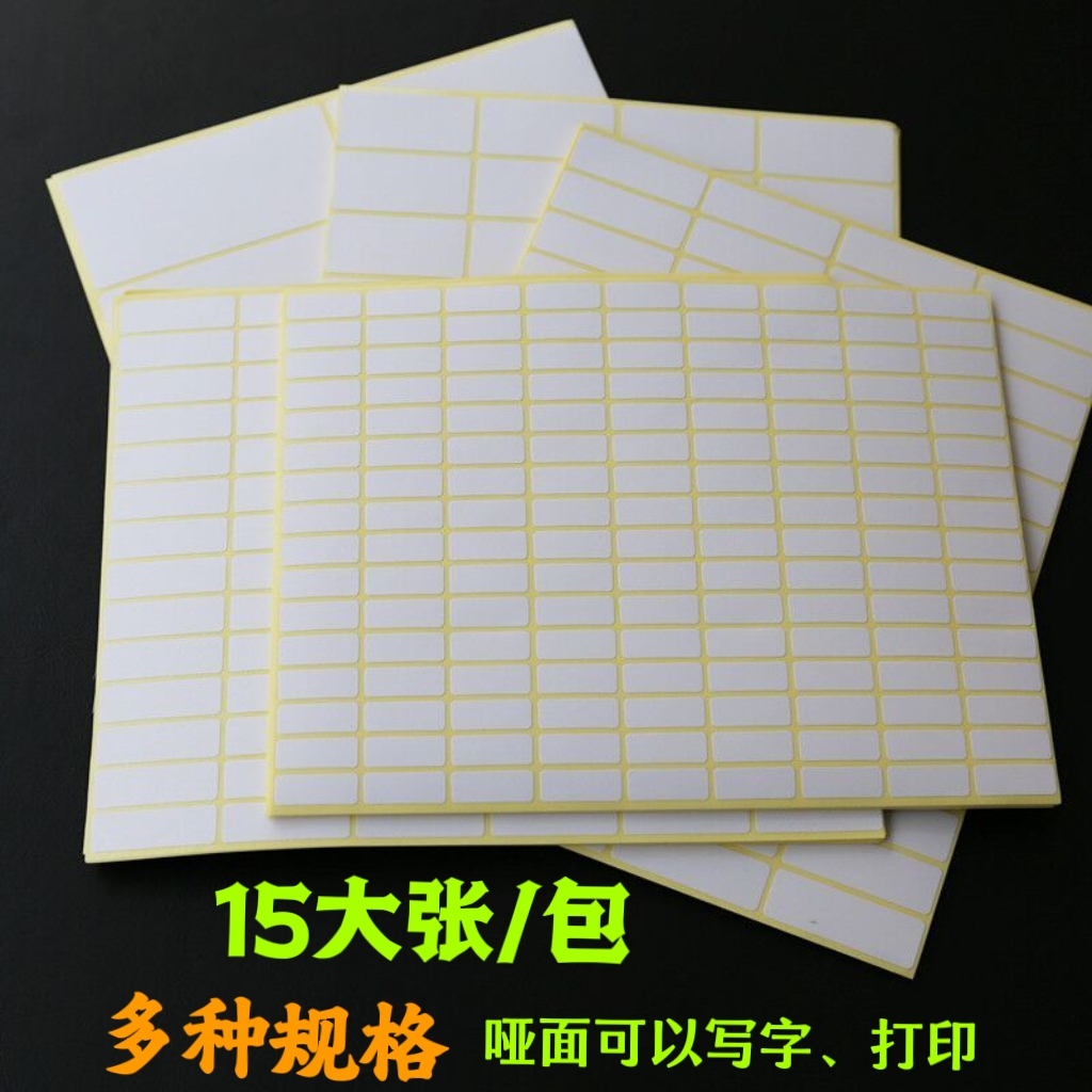 空白哑面不干胶小号贴纸手写打印口取纸钥匙姓名号码日期美甲色号