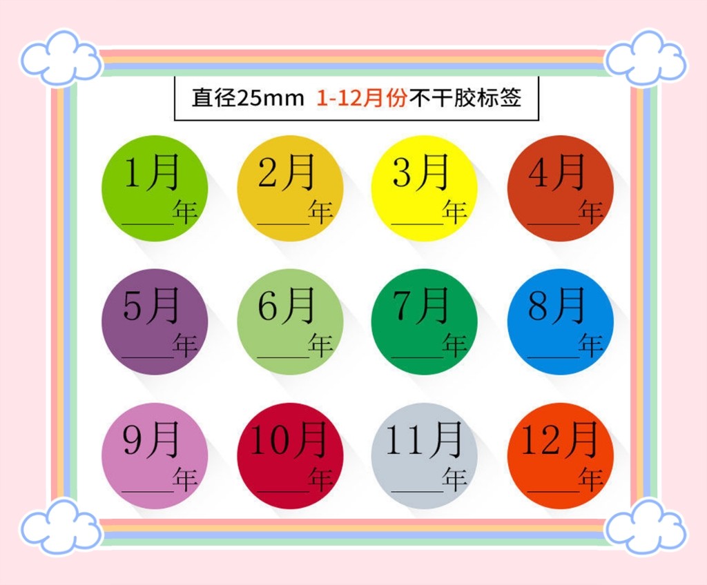 彩色贴纸数字标签圆形不干胶