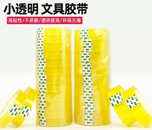 透明小胶带学生文具小胶纸高粘不易断办公用花店封口胶带