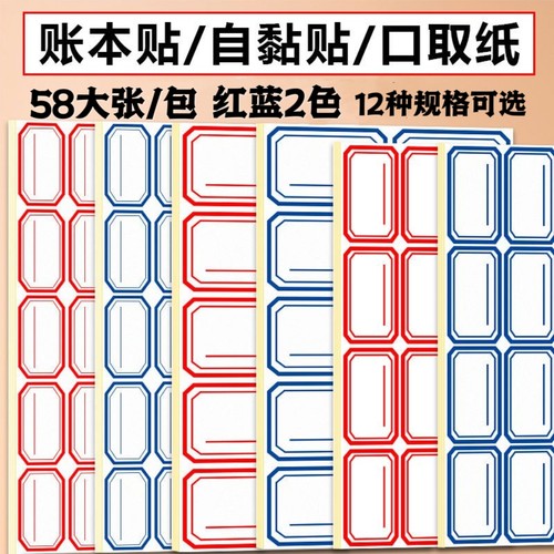 不干胶贴纸小标签商品标价贴价格贴口取纸商品分类贴纸手写姓名贴
