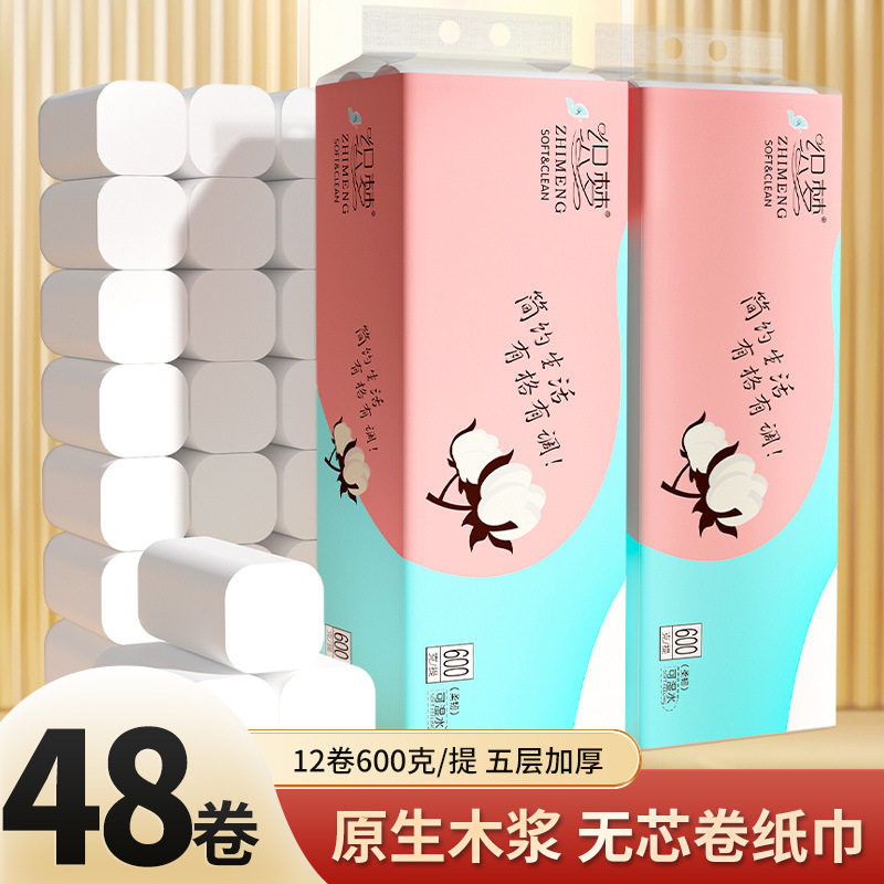 48卷原木浆无芯卷纸整提卫生纸有芯卷纸