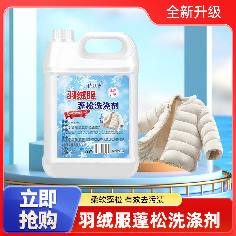 羽绒服蓬松洗剂干洗店衣服结块还内衣洗衣液