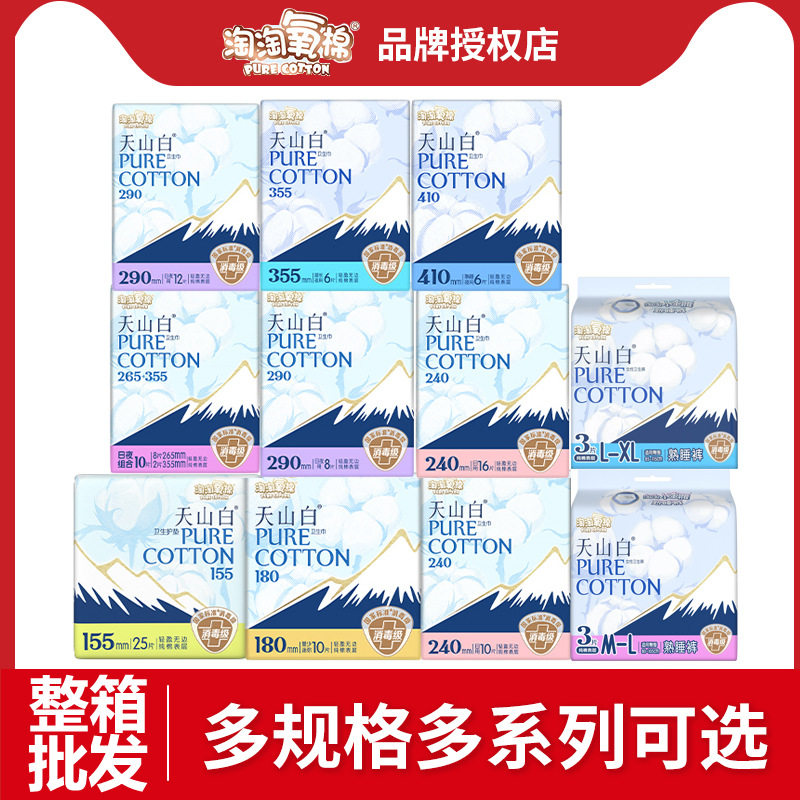 淘淘氧棉天山白卫生巾纯棉日用夜卫生巾