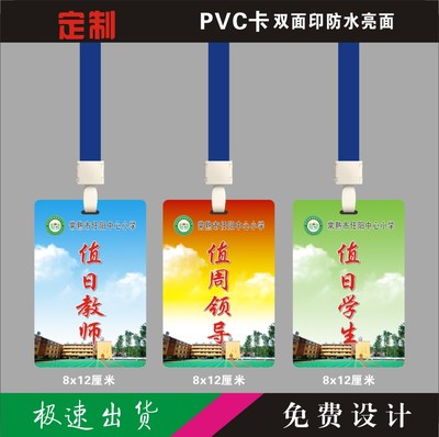 PVC值日生人像卡胸牌值周牌监考