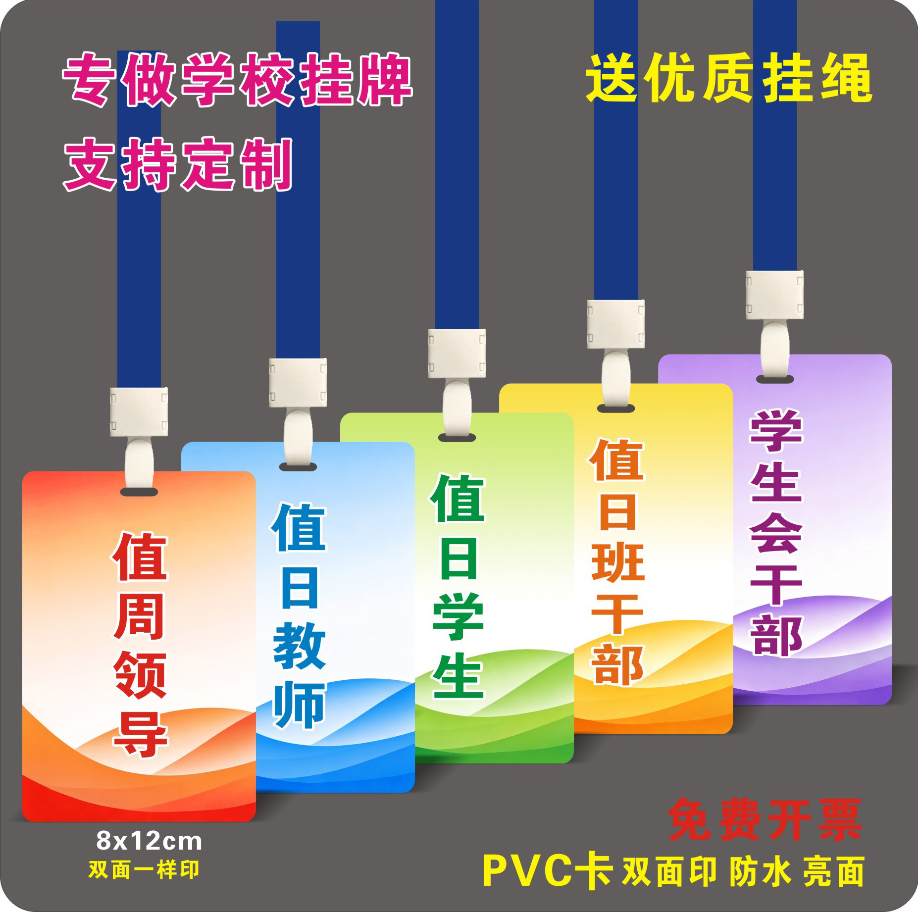 制作值日教师值日生定制胸牌定做胸牌定做