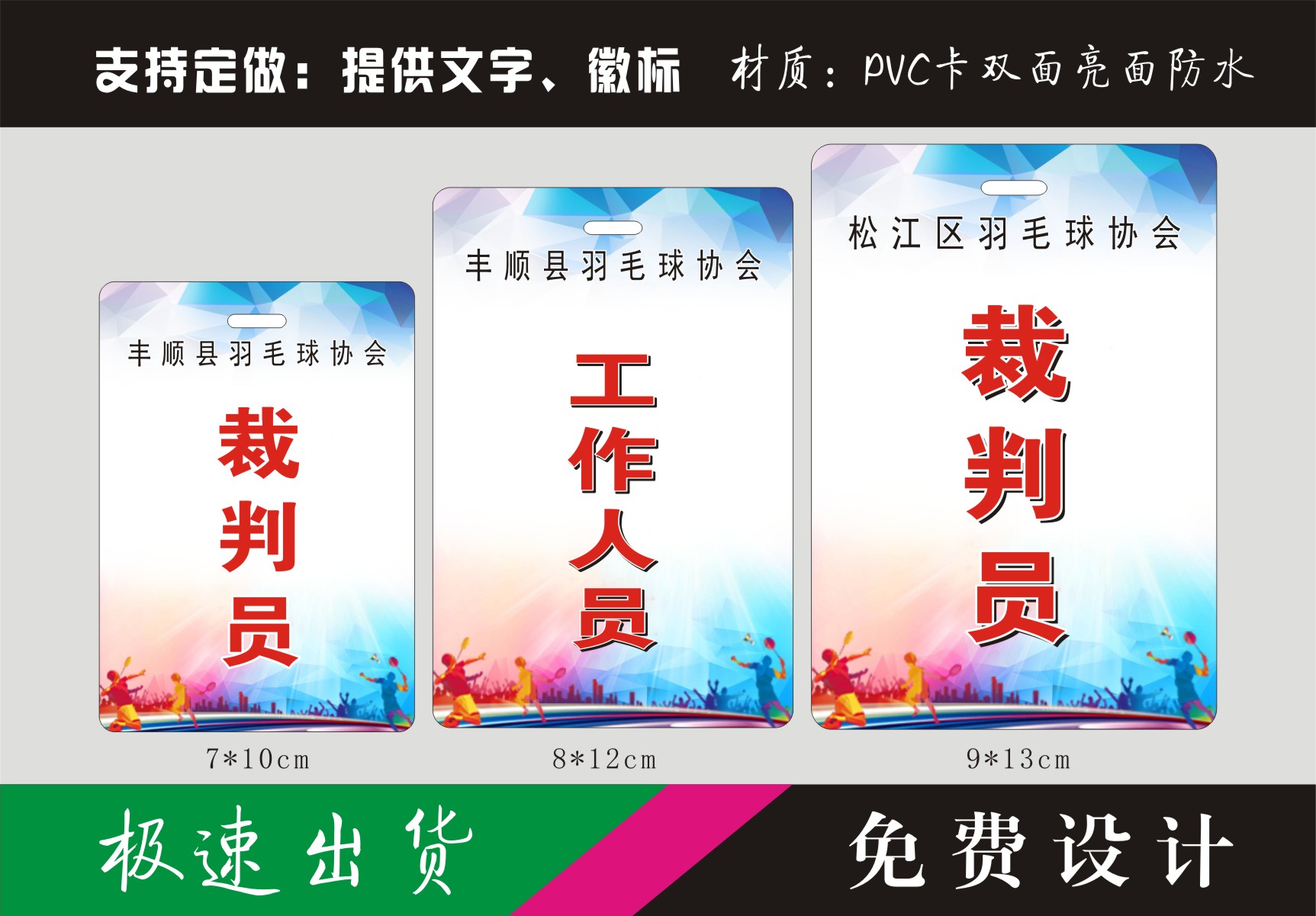 羽毛球比赛裁判证卡裁判员工作人员pvc胸卡胸牌球赛工作牌挂牌