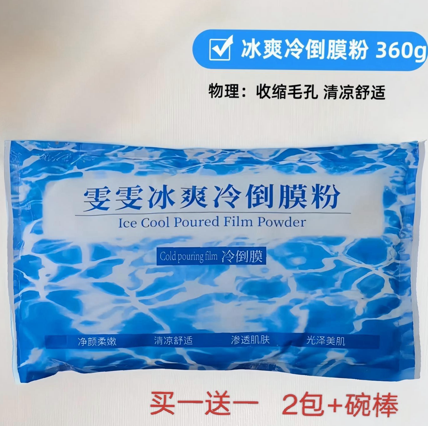 雯雯雪莉罗兰海洋冰川冷倒膜硬膜美容院冷膜粉面膜粉冰膜粉包邮