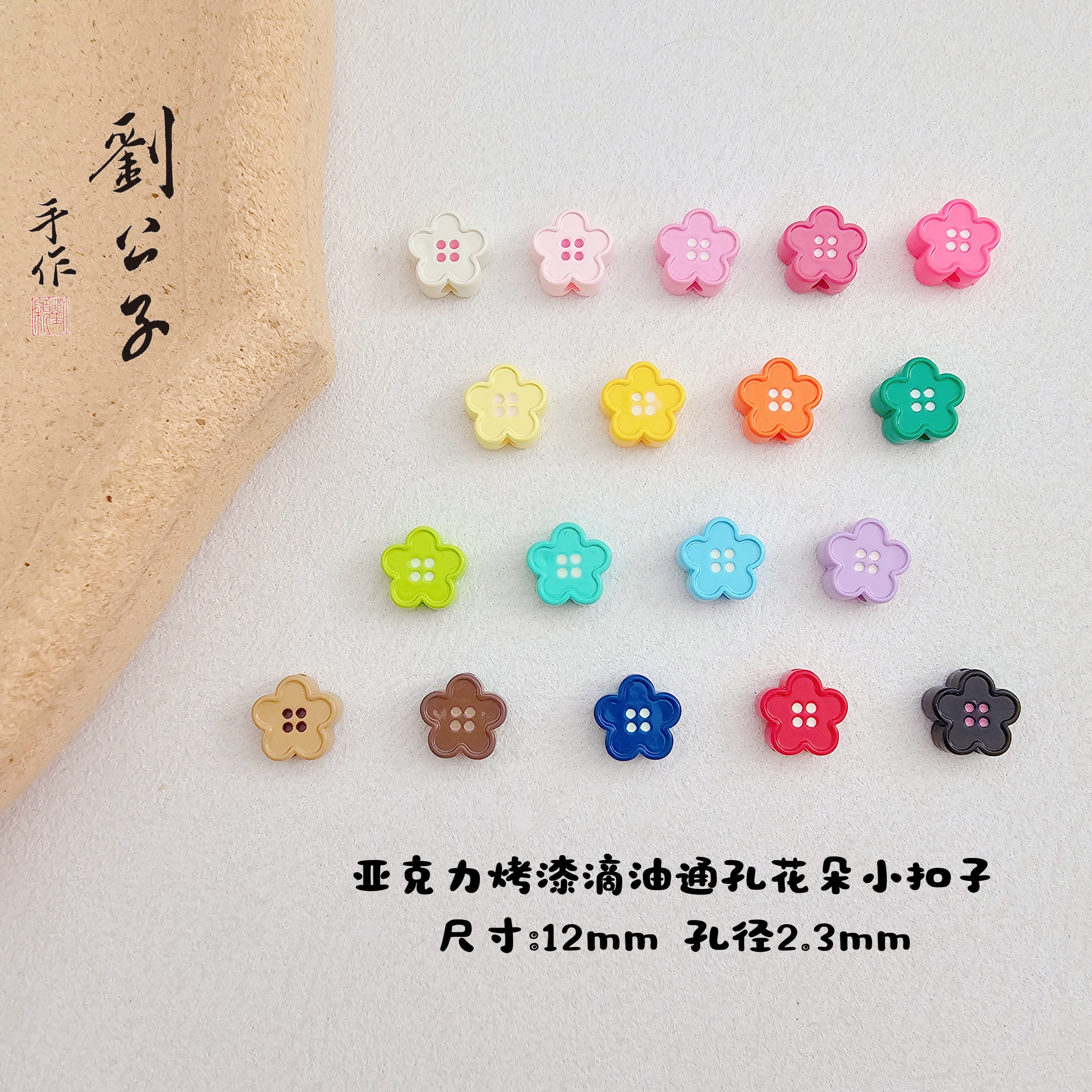 亚克力烤漆滴油通孔花朵小扣子diy串珠手机链包挂钥匙扣饰品配件