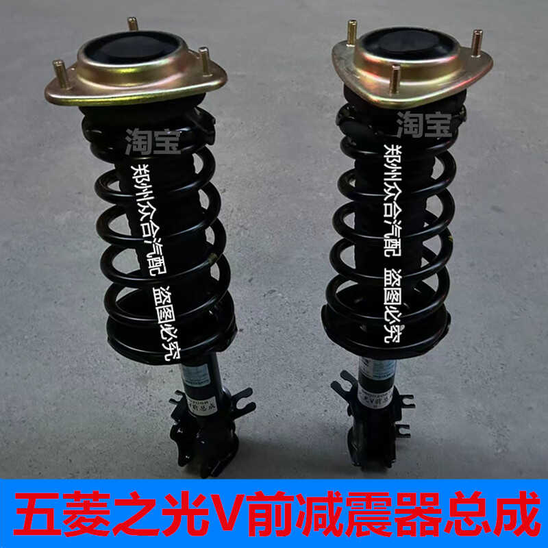 五菱之光V前减震总成避震器
