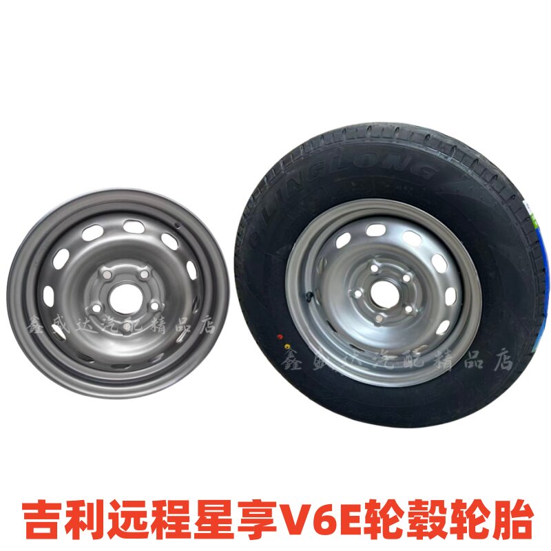 星享V6钢圈轮胎备胎185R14LT总成