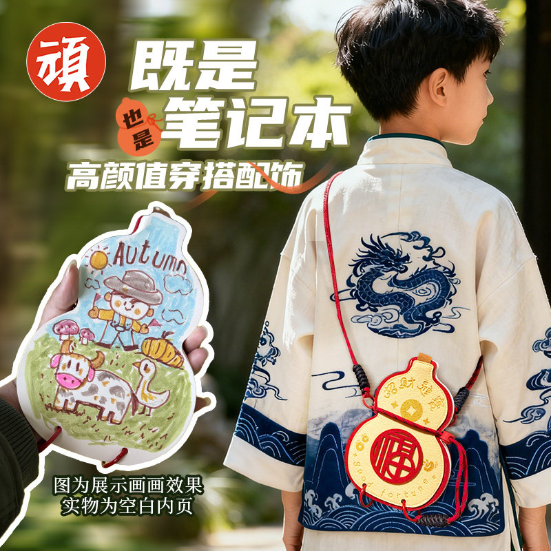 顽创意葫芦本可穿搭配饰手账