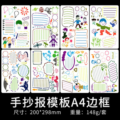 8KA4绘画DIY模板尺模板尺手抄报