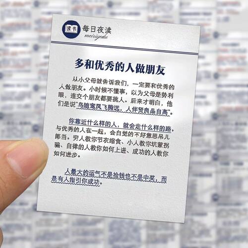 每日夜读贴纸打工人自律自我提升