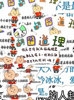 大耳朵图图胡图道理贴纸励志行李箱文字可爱手账48张手机装饰防水