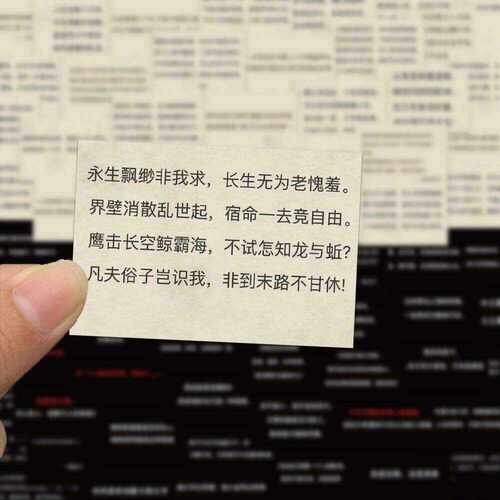 蛊真人文字古月方源大爱仙尊贴纸