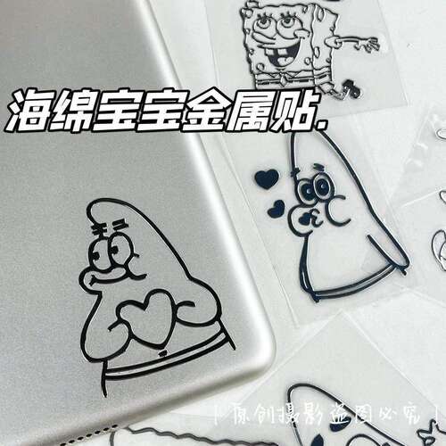 金属贴纸可爱海绵宝宝笔记本电脑
