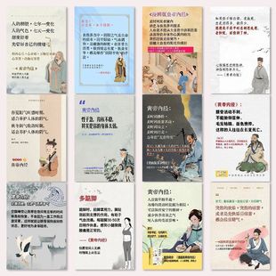 中国风黄帝内经贴纸128张中医传统知识diy手机行李箱笔记本电脑
