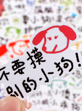 小狗贴纸可爱表情包土味情话贴画