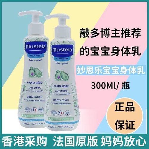 妙思乐儿童宝宝300ml身体乳保湿