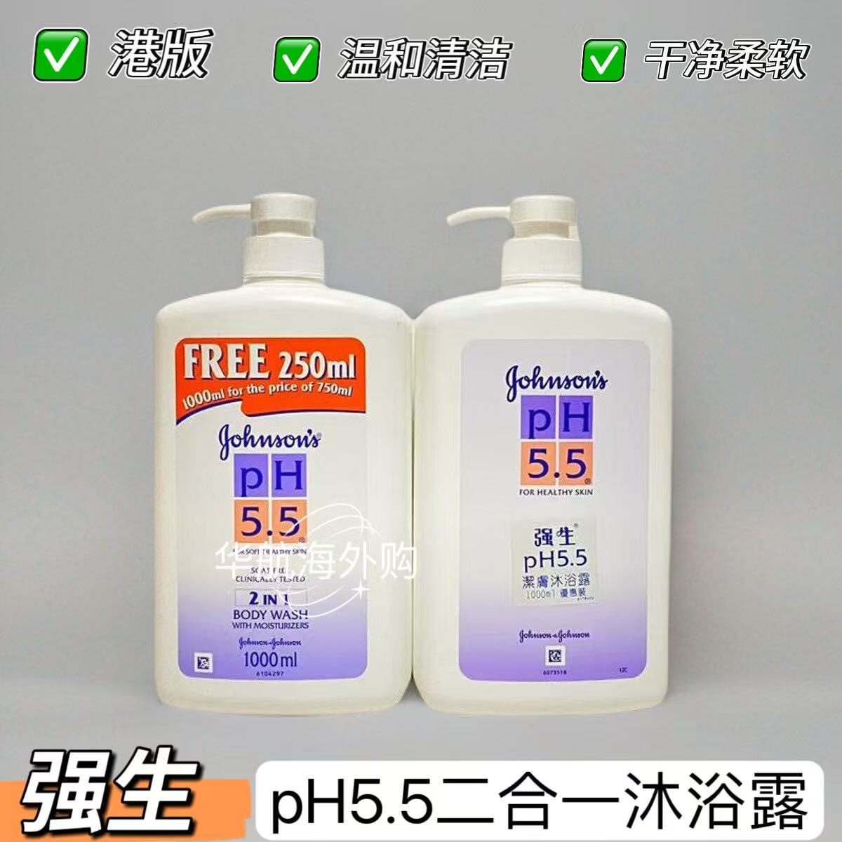 香港进口正品强生ph5.5二合一润肤沐浴露洁肤滋润保湿肌肤1000ml