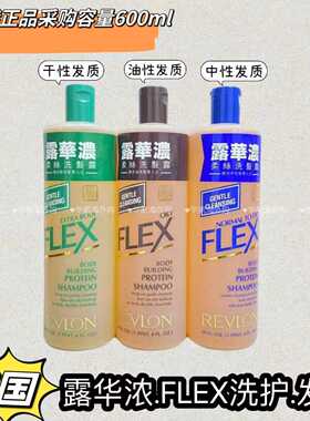 香港版露华浓无硅油洗发露柔顺菲丝中清爽干性控油性洗发水600ml