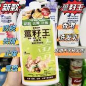 香港采购正品 止痒丰盈蓬松生姜洗发乳籽王茶籽防脱去头屑洗发水