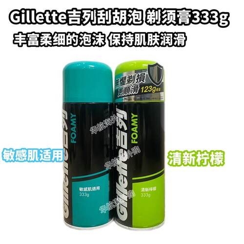 吉列脸部剃须膏肌肤润滑