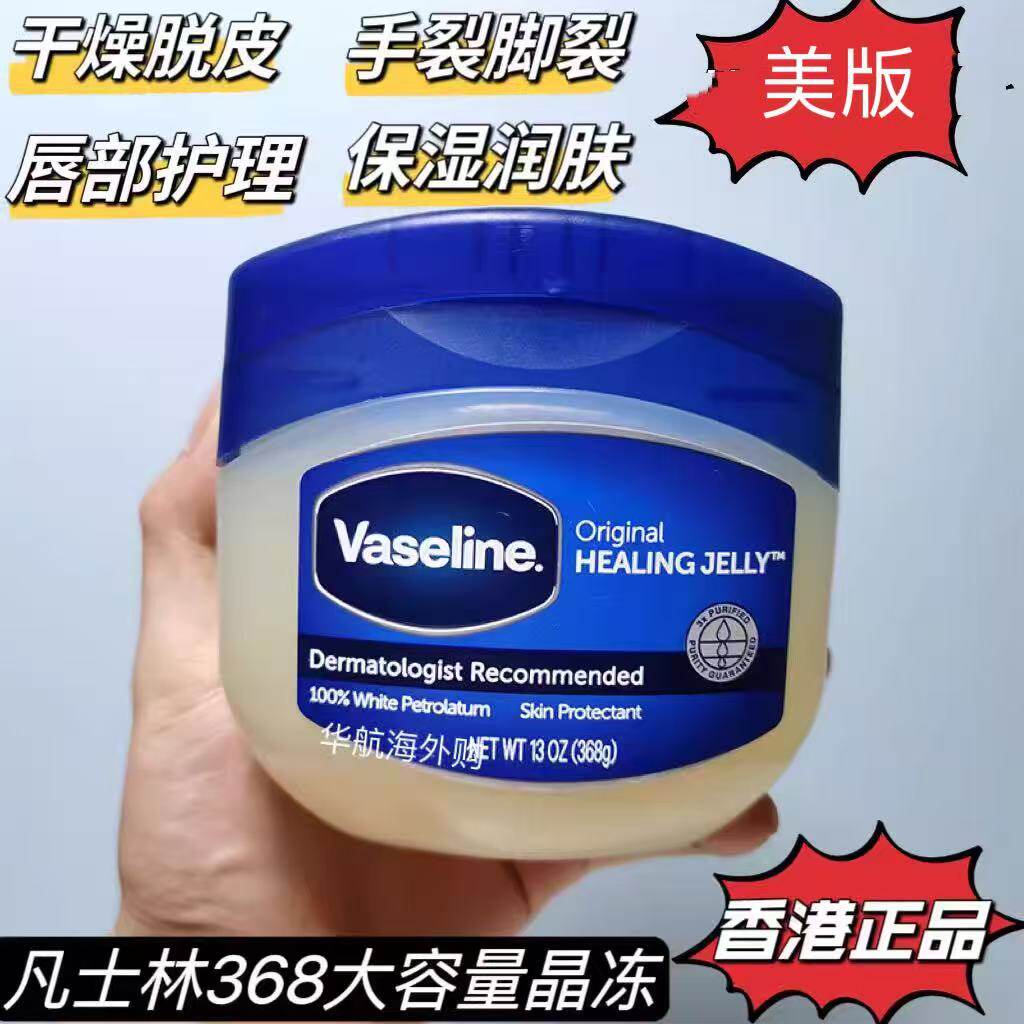 香港凡士林润唇膏修护晶冻脚后跟护手霜防干裂保湿滋润大罐瓶368g