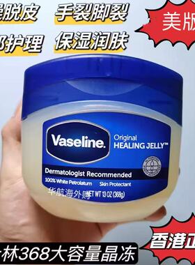 凡士林防干裂保湿晶冻