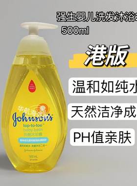 香港强生洗发和沐浴二合一
