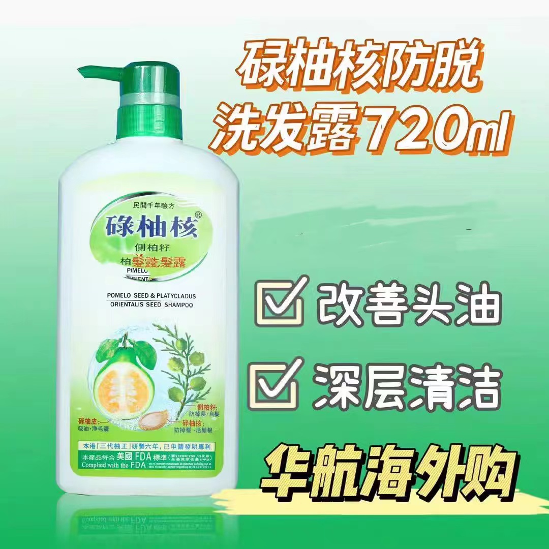 香港去头屑止痒任何碌柚核洗发水