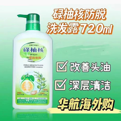 香港去头屑止痒任何碌柚核洗发水