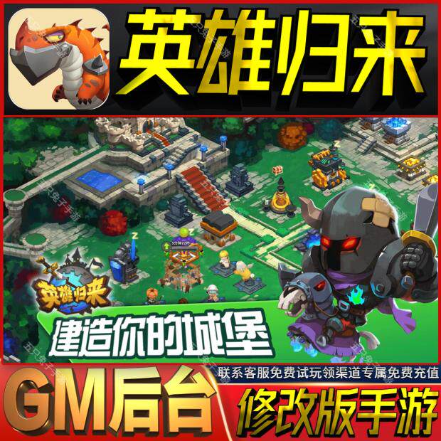 英雄归来gm后台无限策略手游成品号cdk满级初始号礼包码兑换码vip