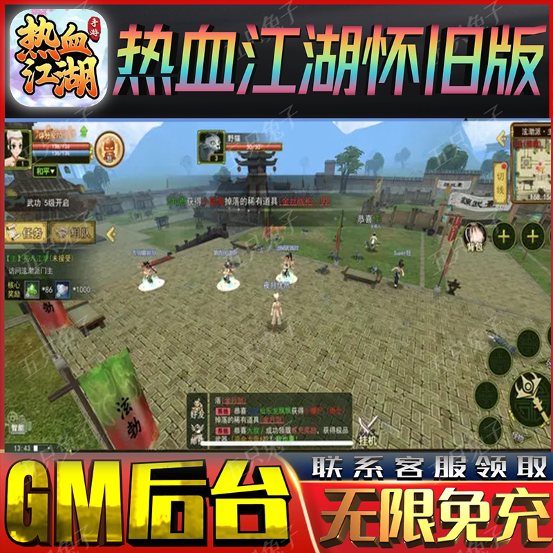 热血江湖怀旧版无限手游gm开局武侠特权满级自抽成品号兑换码