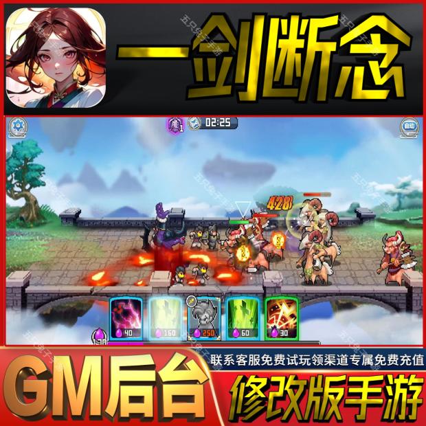 一剑断念gm后台无限修仙手游成品号cdk满级初始号礼包码兑换码vip