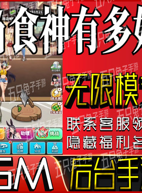 当食神有多好gm手游小程序游戏礼包兑换码破译免费版无限后台